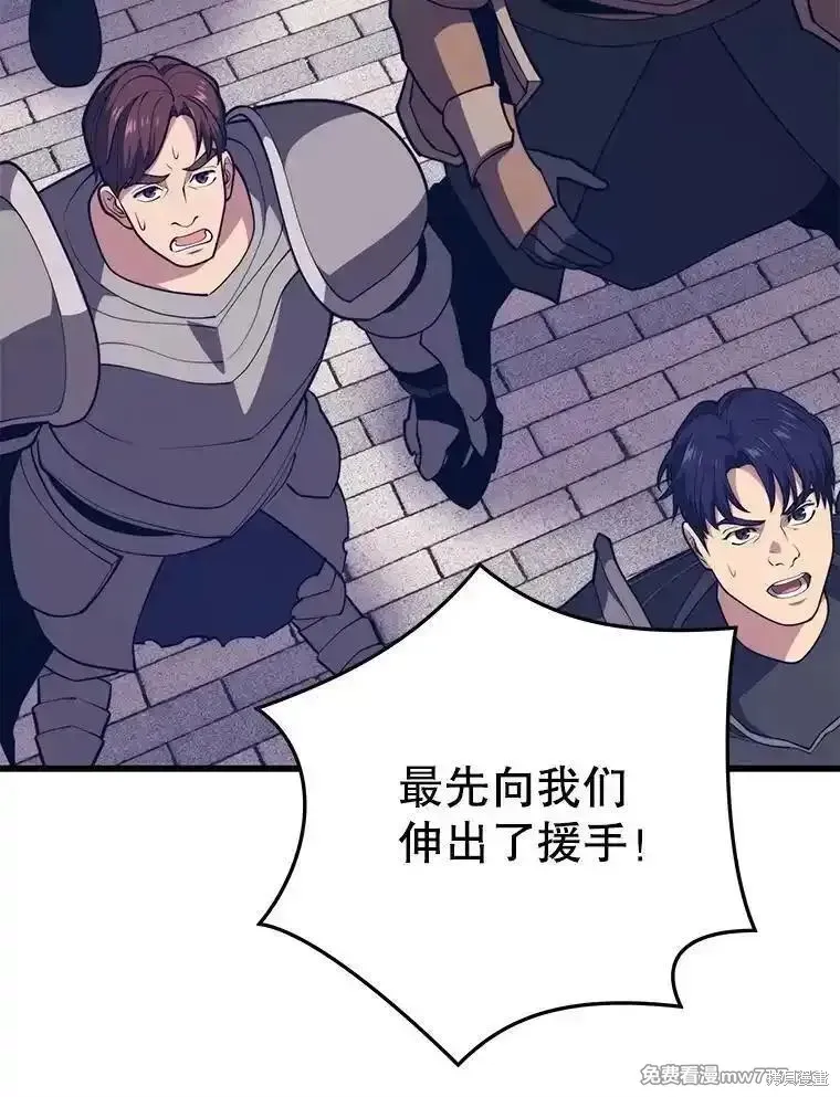 地鐵站的亡靈巫師,第132话,第118张