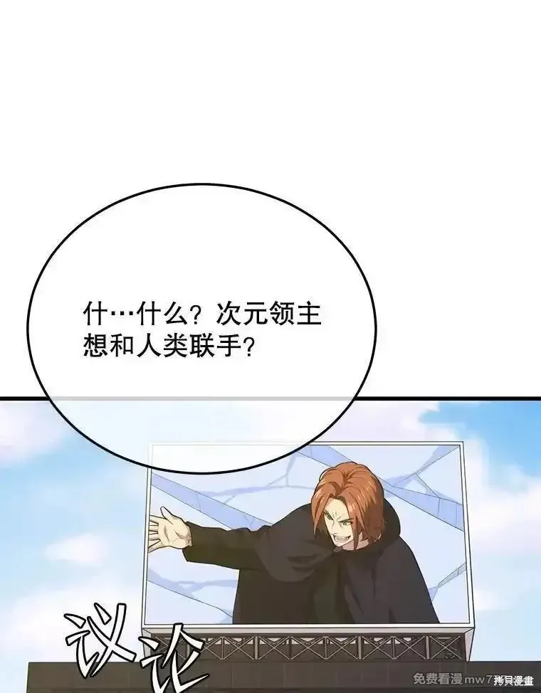 地鐵站的亡靈巫師,第132话,第121张