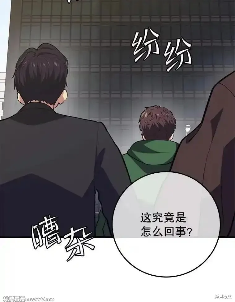 地鐵站的亡靈巫師,第132话,第122张