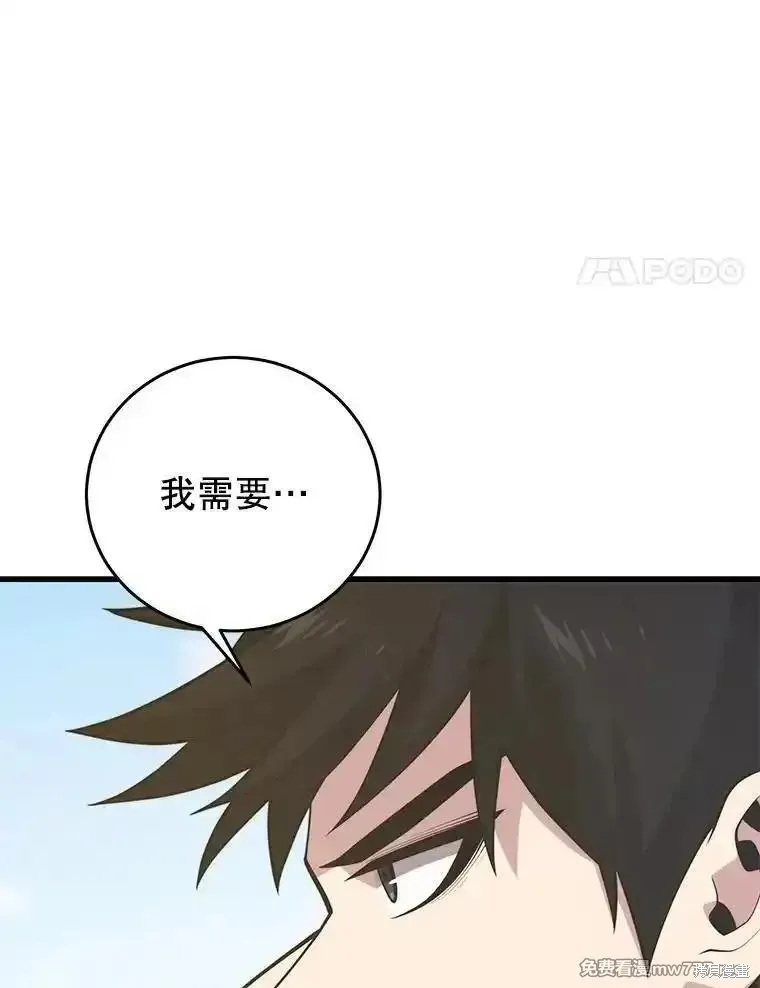 地鐵站的亡靈巫師,第132话,第17张