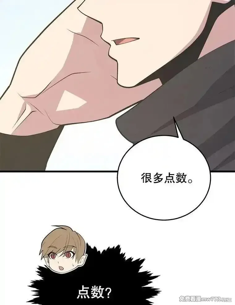 地鐵站的亡靈巫師,第132话,第18张