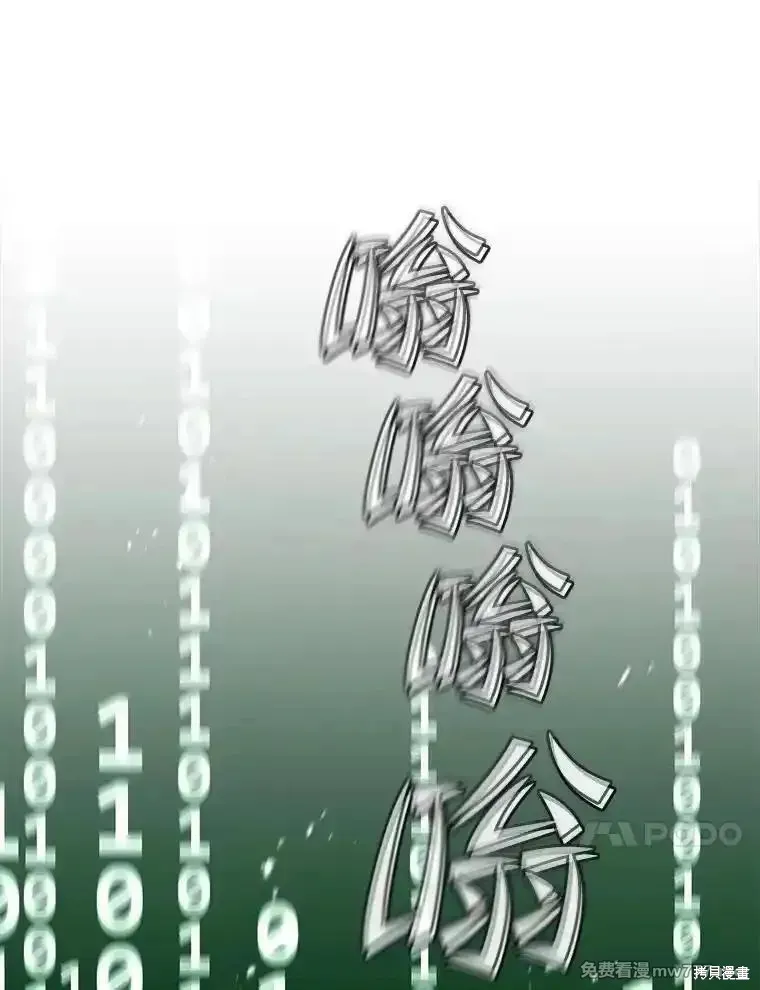 地鐵站的亡靈巫師,第132话,第23张