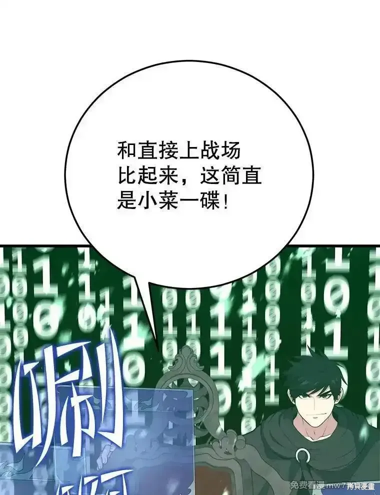 地鐵站的亡靈巫師,第132话,第28张