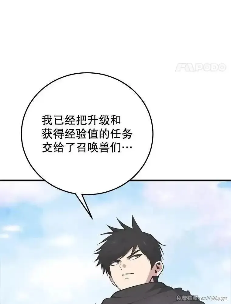 地鐵站的亡靈巫師,第132话,第4张