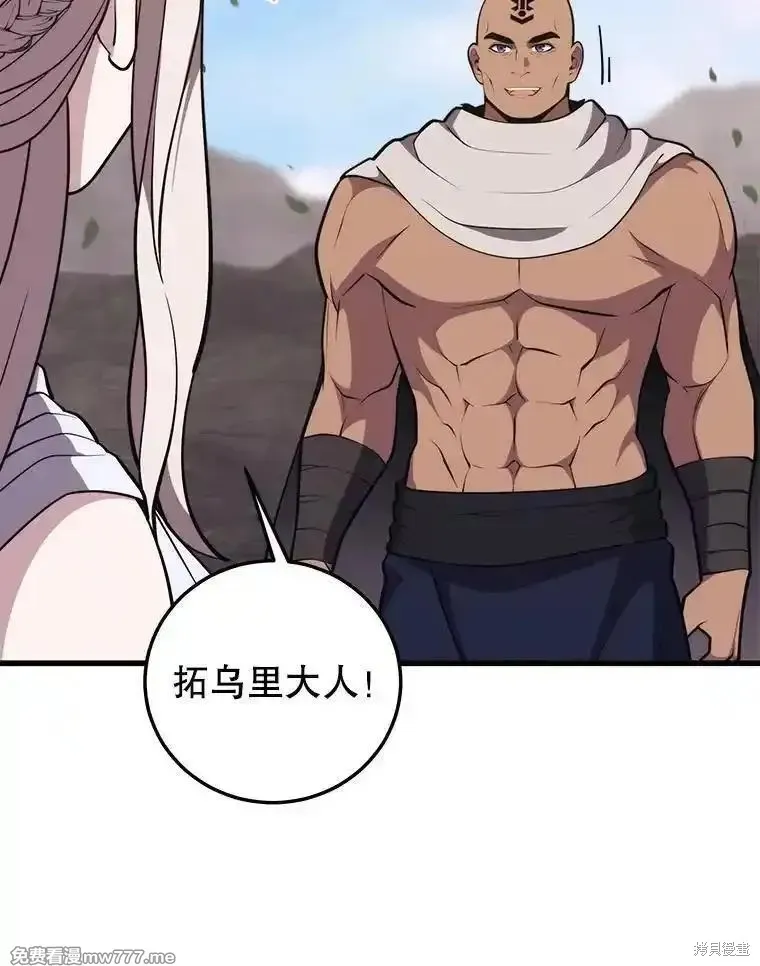 地鐵站的亡靈巫師,第132话,第43张