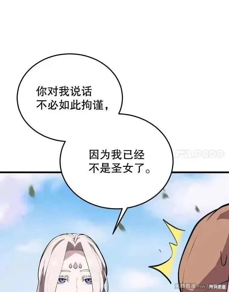 地鐵站的亡靈巫師,第132话,第44张