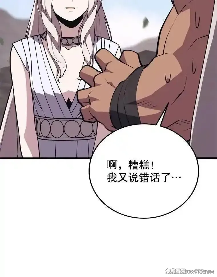 地鐵站的亡靈巫師,第132话,第45张