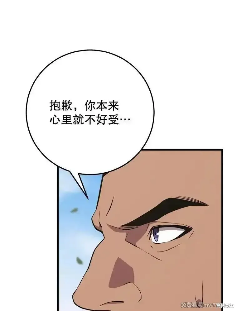 地鐵站的亡靈巫師,第132话,第46张