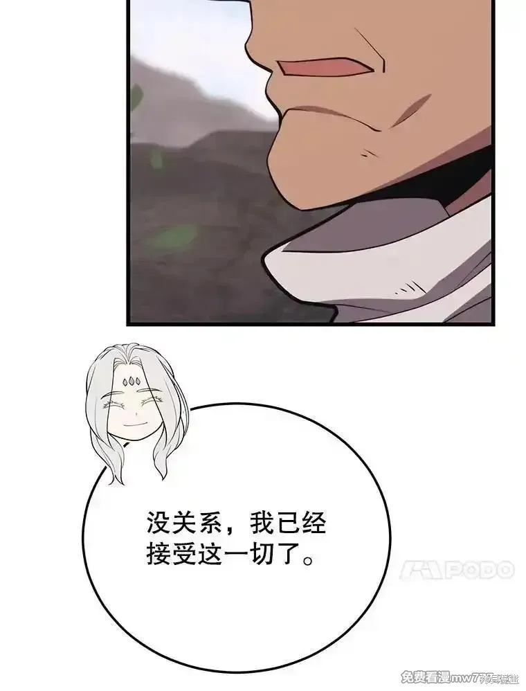 地鐵站的亡靈巫師,第132话,第47张
