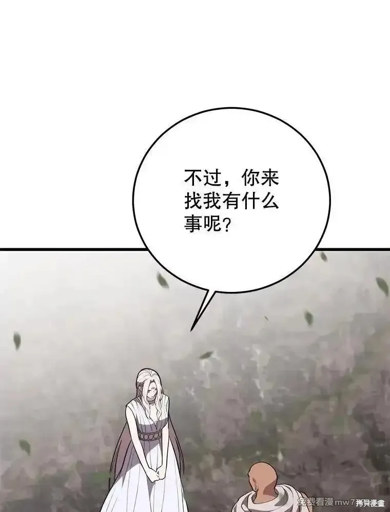地鐵站的亡靈巫師,第132话,第48张