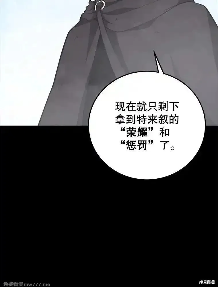 地鐵站的亡靈巫師,第132话,第5张