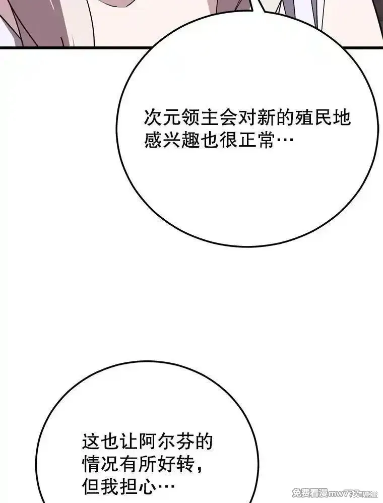 地鐵站的亡靈巫師,第132话,第53张