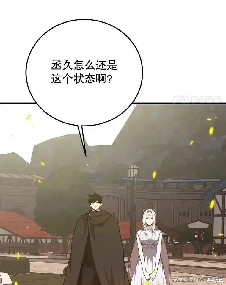 地鐵站的亡靈巫師,第132话,第64张