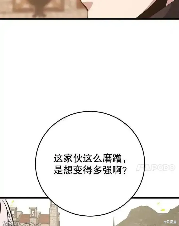 地鐵站的亡靈巫師,第132话,第67张