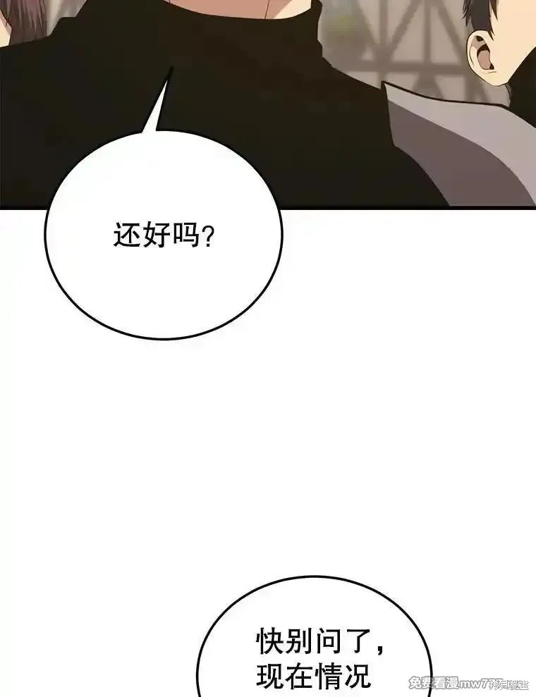 地鐵站的亡靈巫師,第132话,第72张