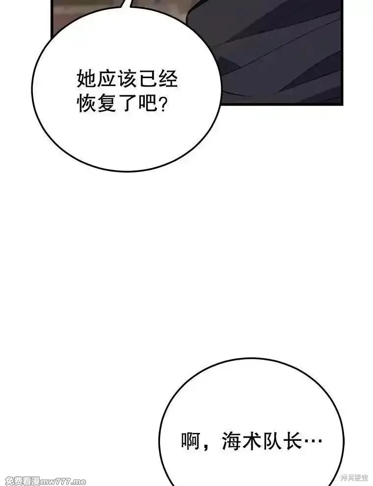 地鐵站的亡靈巫師,第132话,第76张