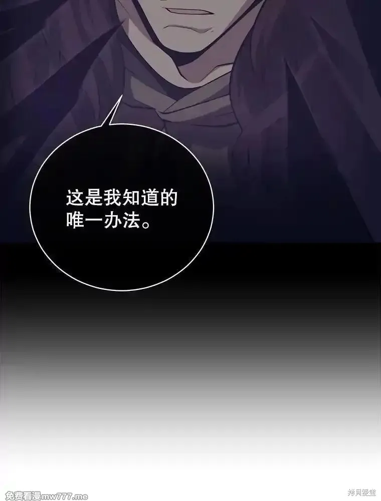 地鐵站的亡靈巫師,第132话,第8张