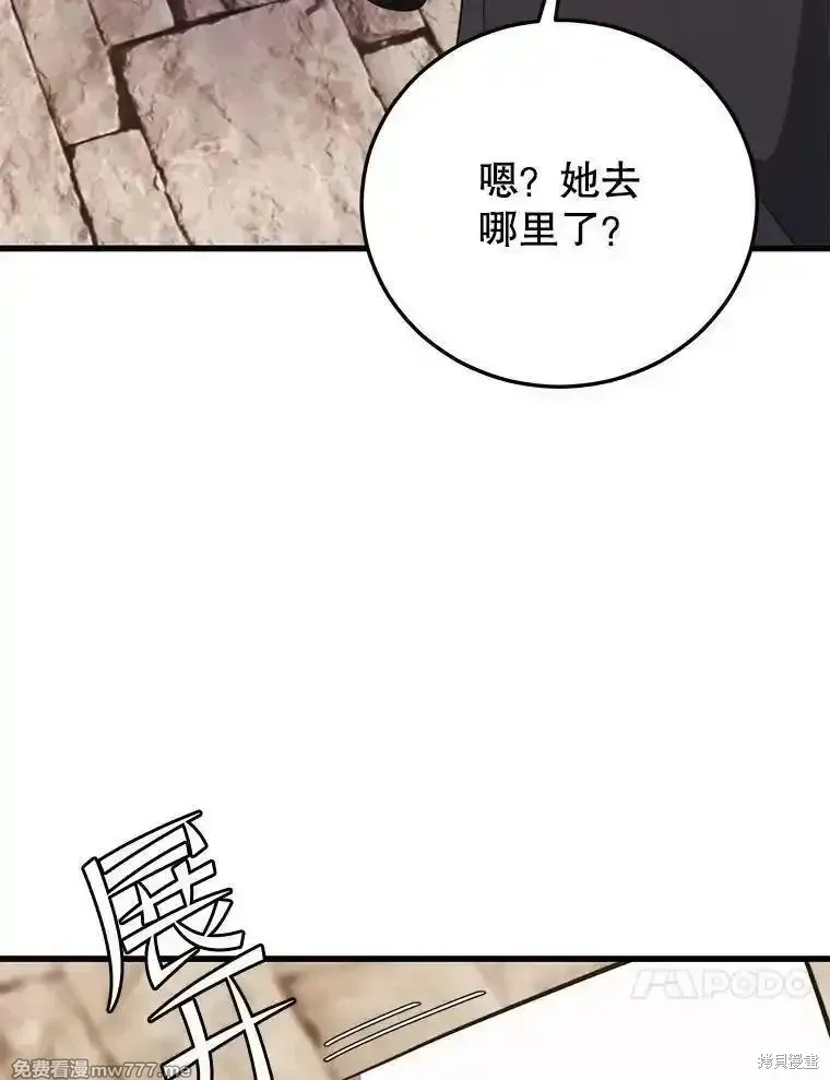 地鐵站的亡靈巫師,第132话,第80张