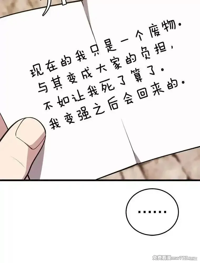 地鐵站的亡靈巫師,第132话,第81张