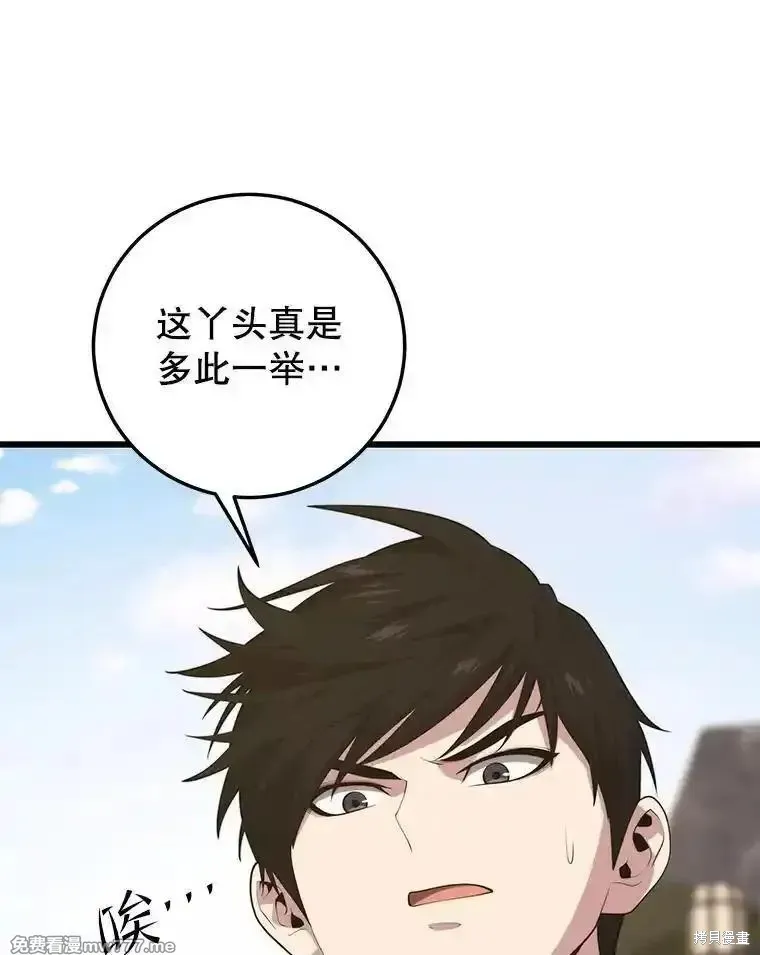 地鐵站的亡靈巫師,第132话,第82张