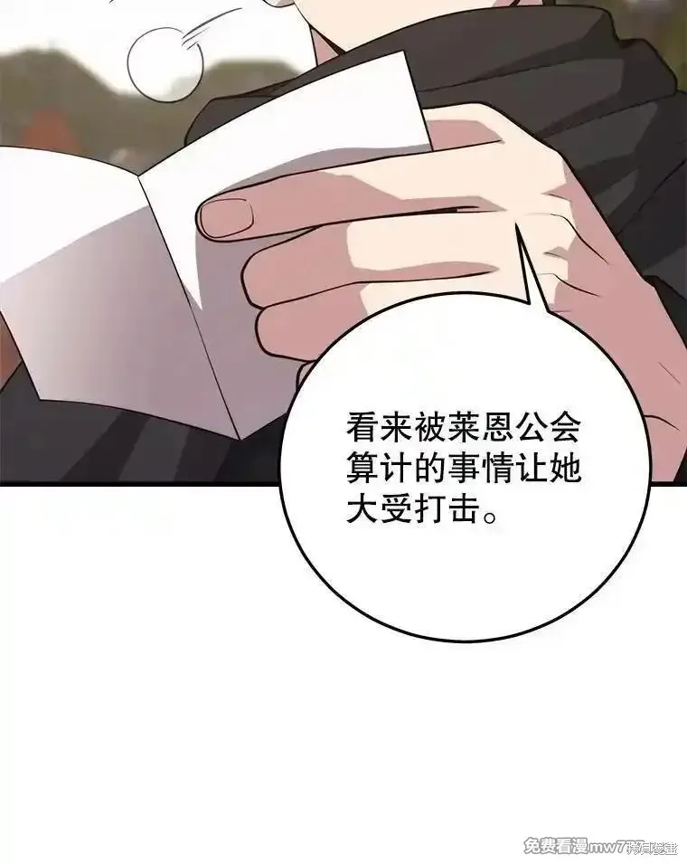 地鐵站的亡靈巫師,第132话,第83张