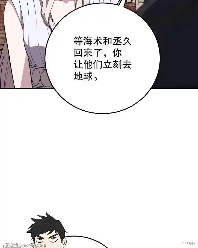 地鐵站的亡靈巫師,第132话,第85张