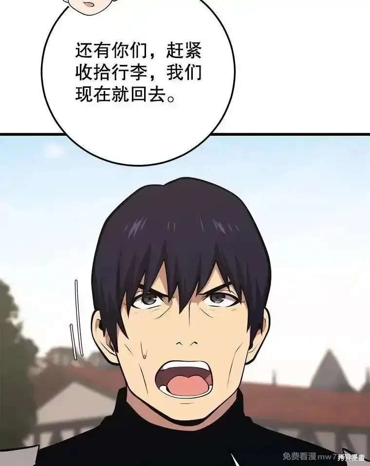 地鐵站的亡靈巫師,第132话,第86张