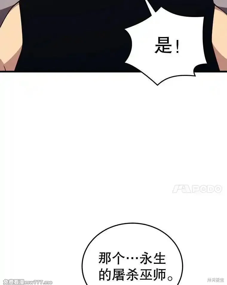 地鐵站的亡靈巫師,第132话,第87张