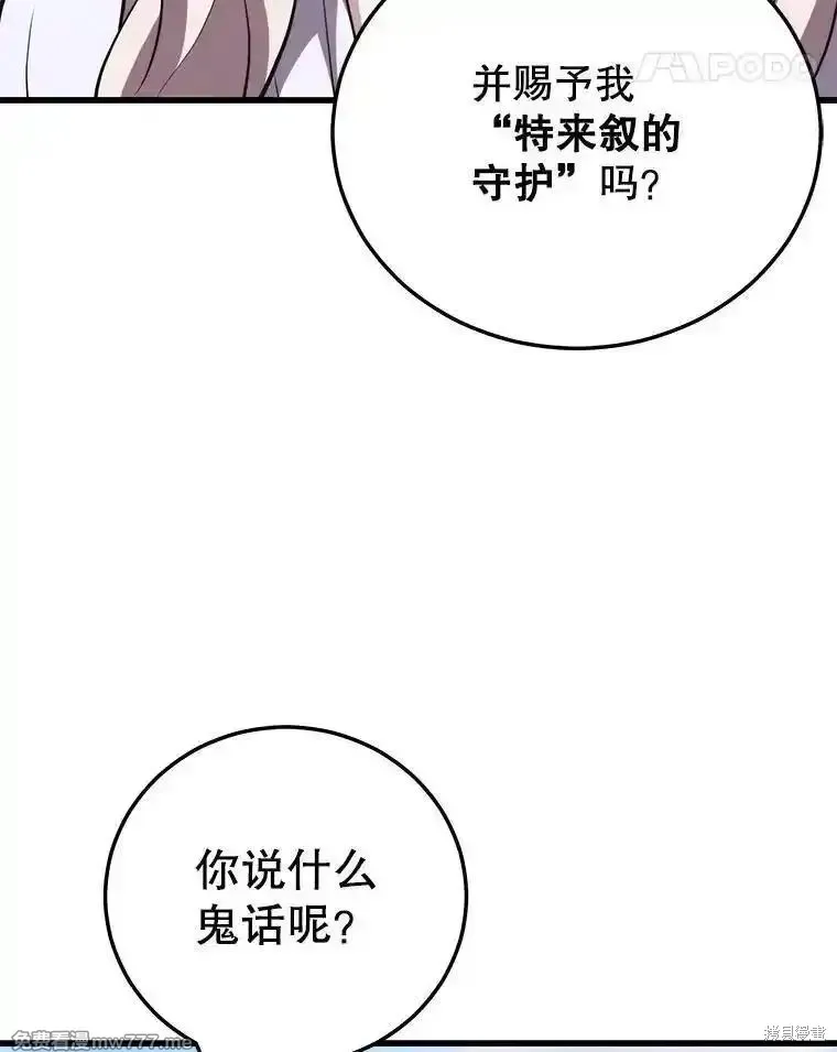 地鐵站的亡靈巫師,第132话,第91张