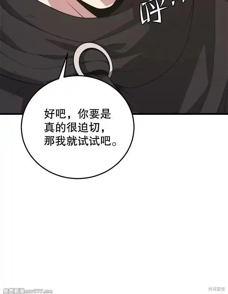 地鐵站的亡靈巫師,第132话,第96张