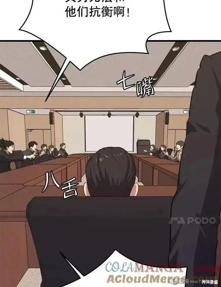 地鐵站的亡靈巫師,第133话,第101张