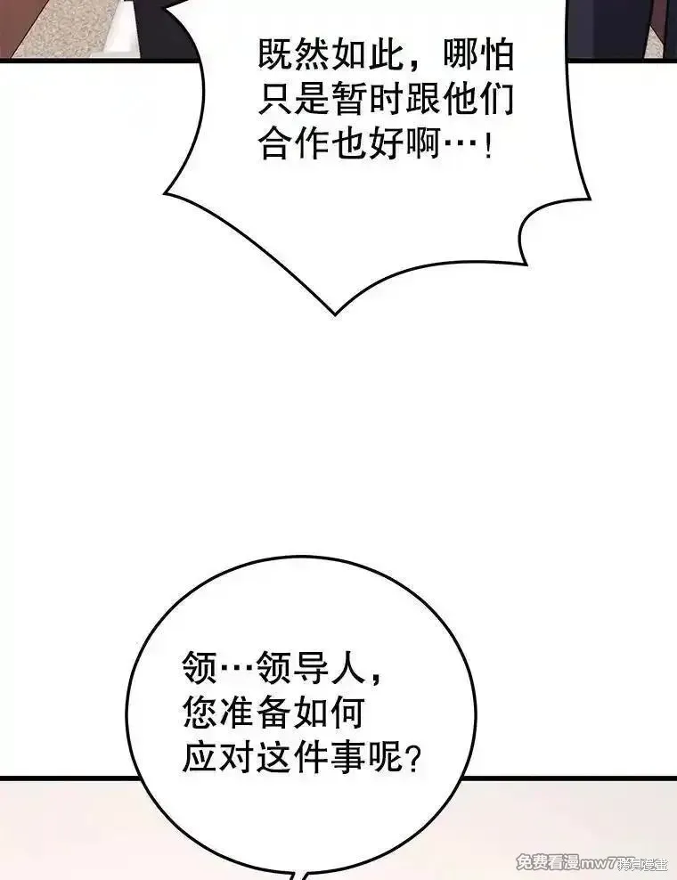 地鐵站的亡靈巫師,第133话,第102张