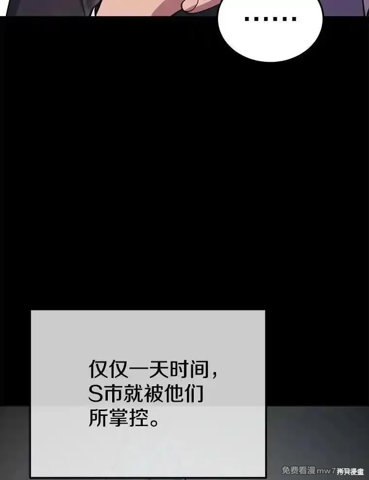 地鐵站的亡靈巫師,第133话,第104张