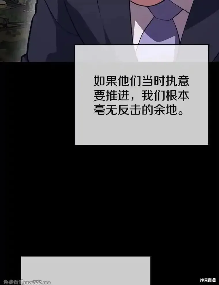 地鐵站的亡靈巫師,第133话,第106张