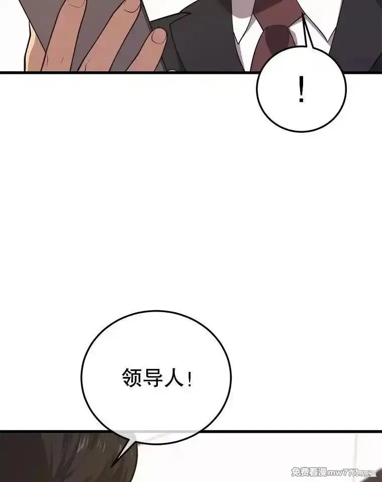 地鐵站的亡靈巫師,第133话,第110张