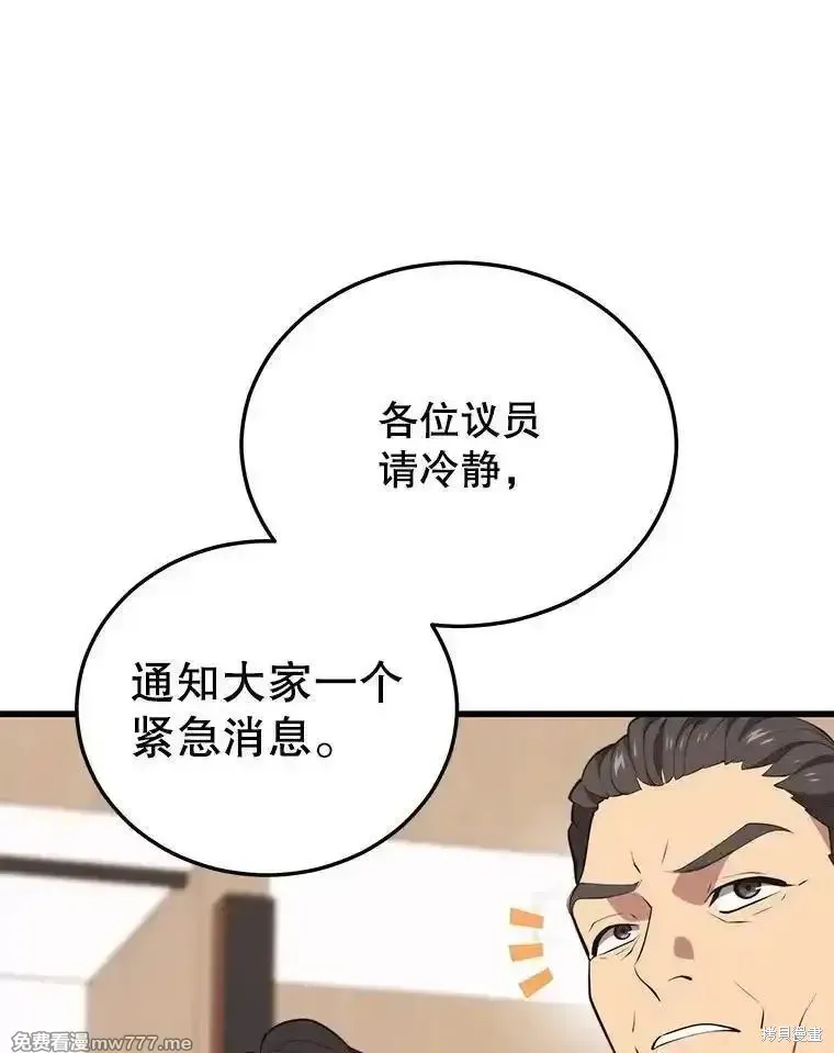 地鐵站的亡靈巫師,第133话,第112张