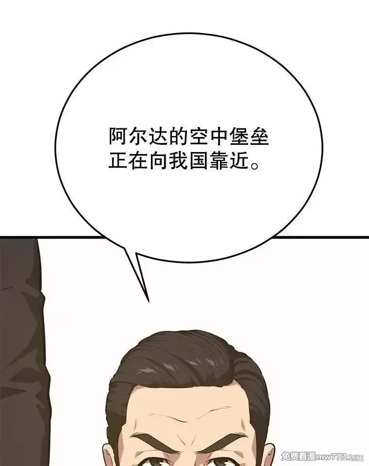 地鐵站的亡靈巫師,第133话,第114张