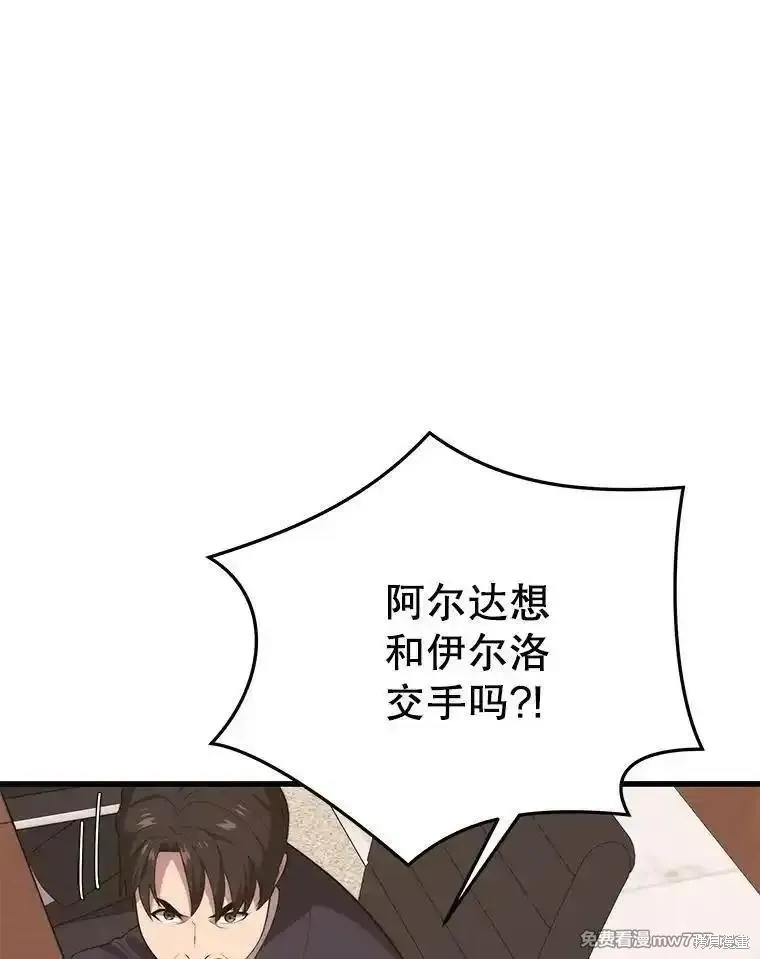地鐵站的亡靈巫師,第133话,第116张