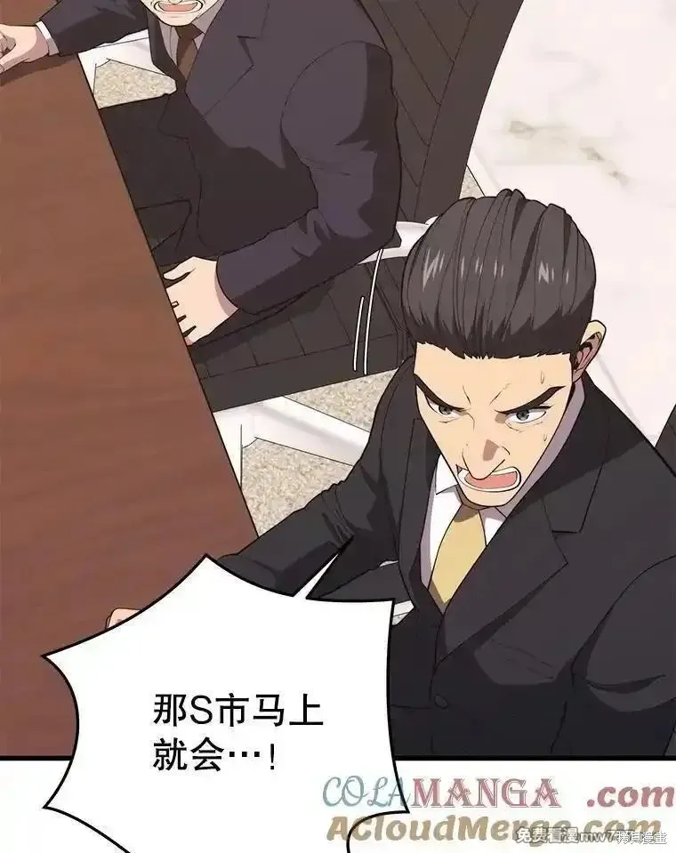 地鐵站的亡靈巫師,第133话,第117张