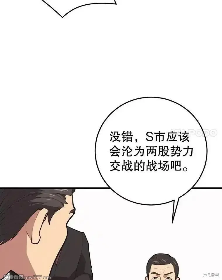 地鐵站的亡靈巫師,第133话,第118张