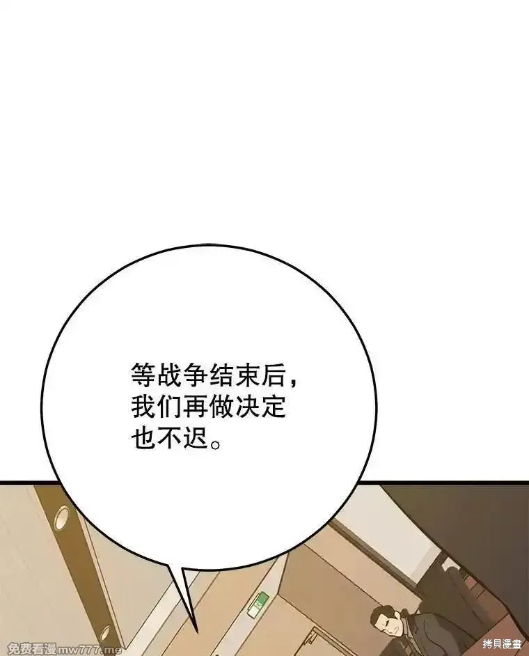 地鐵站的亡靈巫師,第133话,第120张
