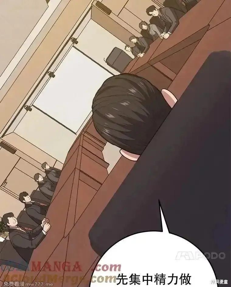 地鐵站的亡靈巫師,第133话,第121张
