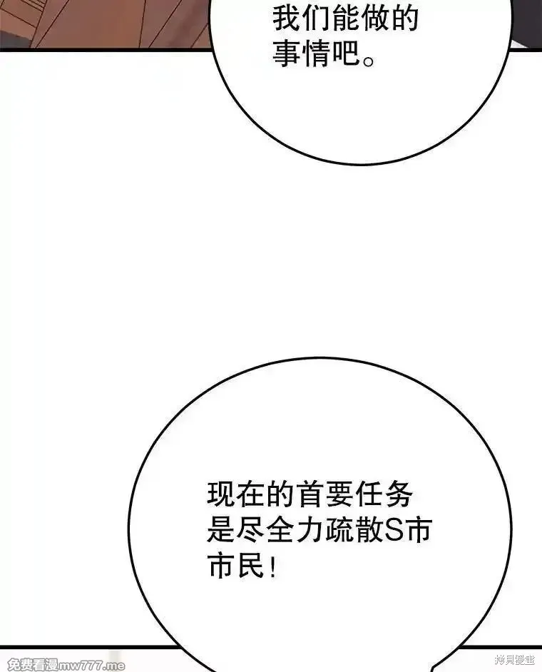 地鐵站的亡靈巫師,第133话,第122张
