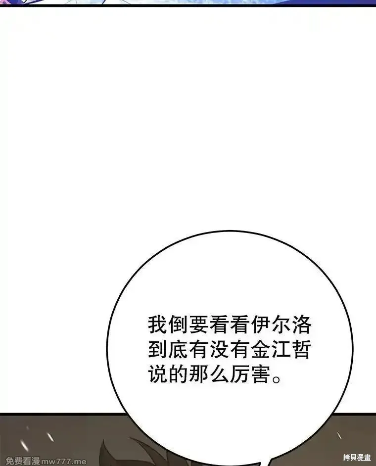 地鐵站的亡靈巫師,第133话,第127张