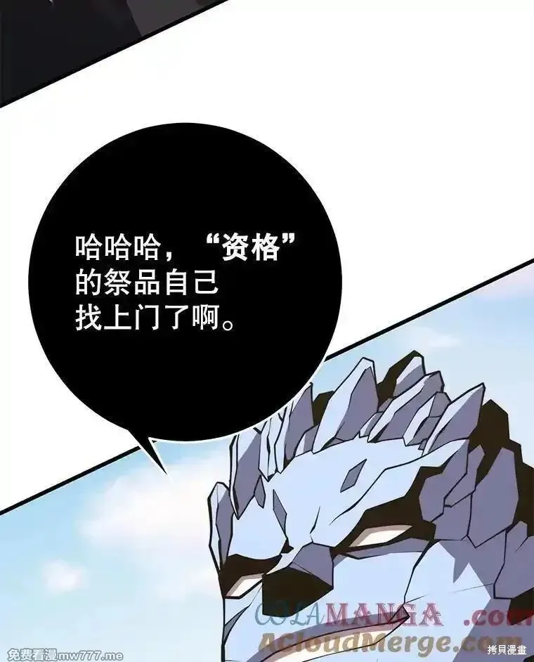 地鐵站的亡靈巫師,第133话,第129张