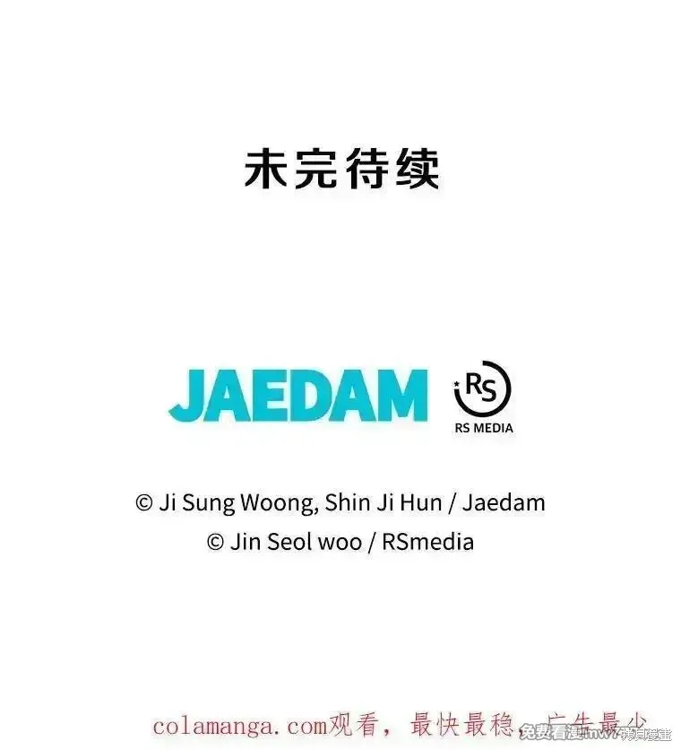 地鐵站的亡靈巫師,第133话,第131张