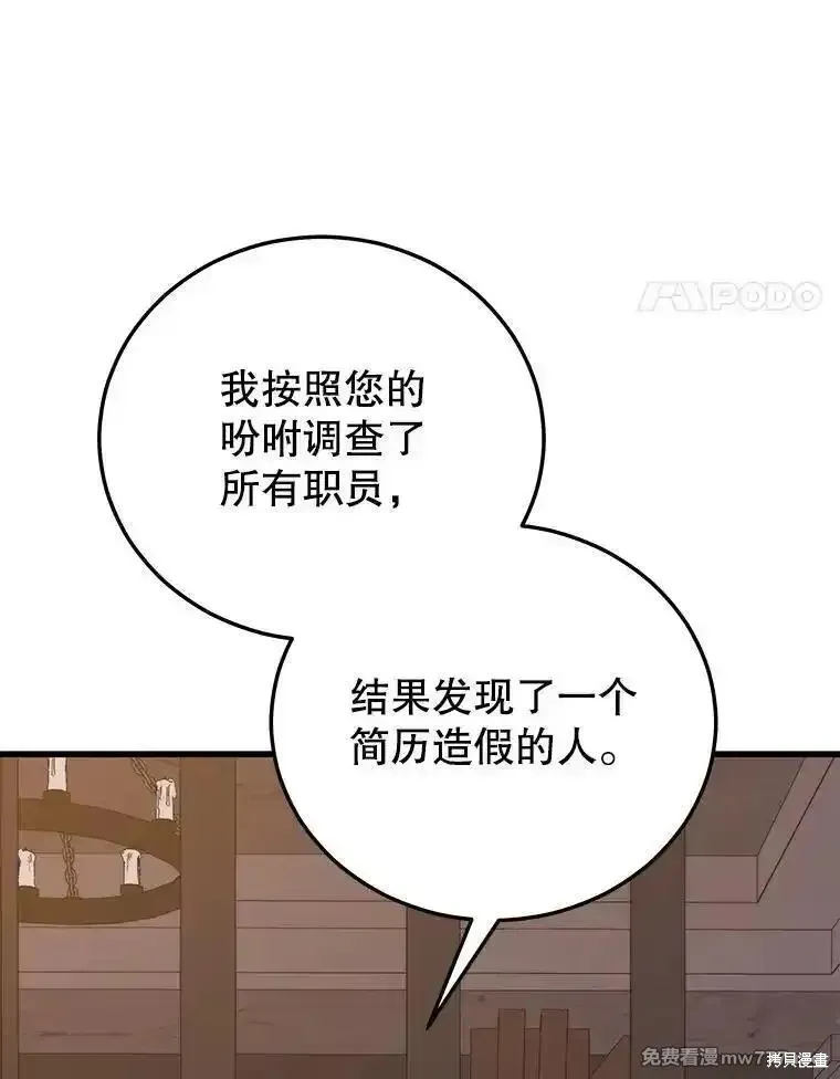 地鐵站的亡靈巫師,第133话,第18张