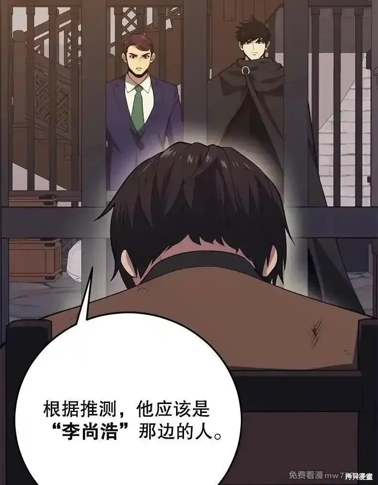 地鐵站的亡靈巫師,第133话,第19张
