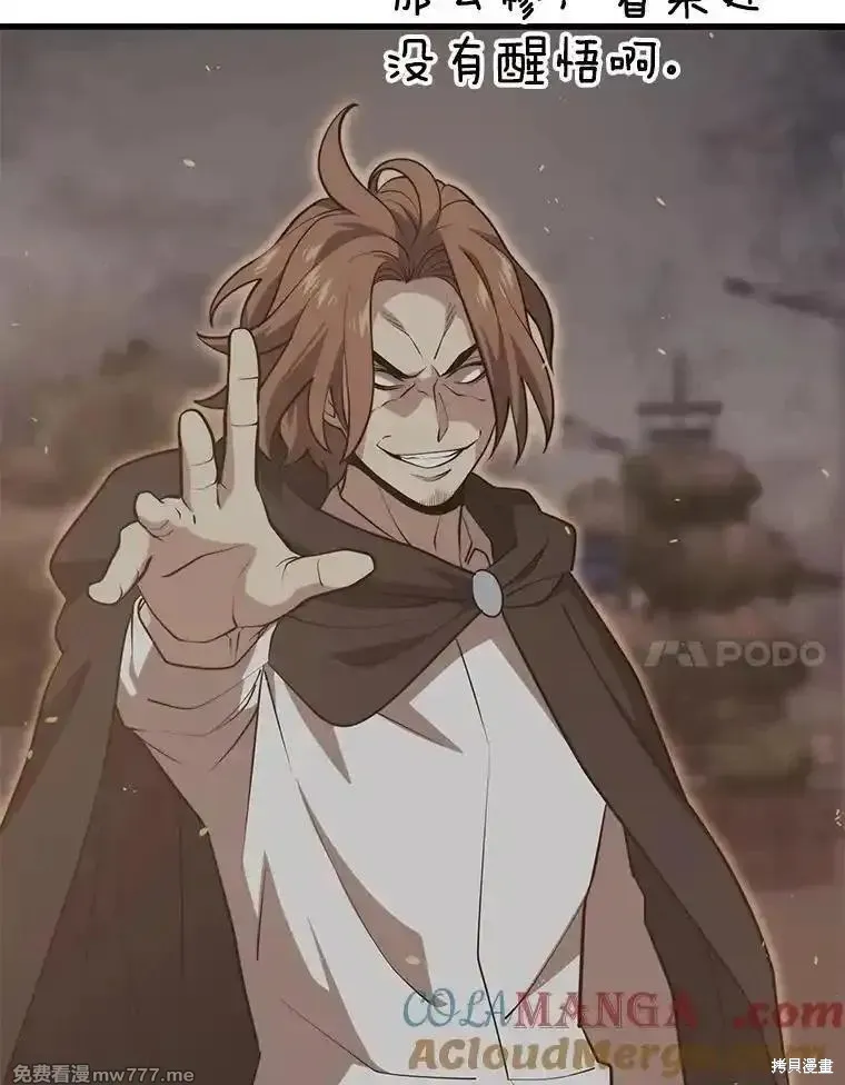 地鐵站的亡靈巫師,第133话,第21张
