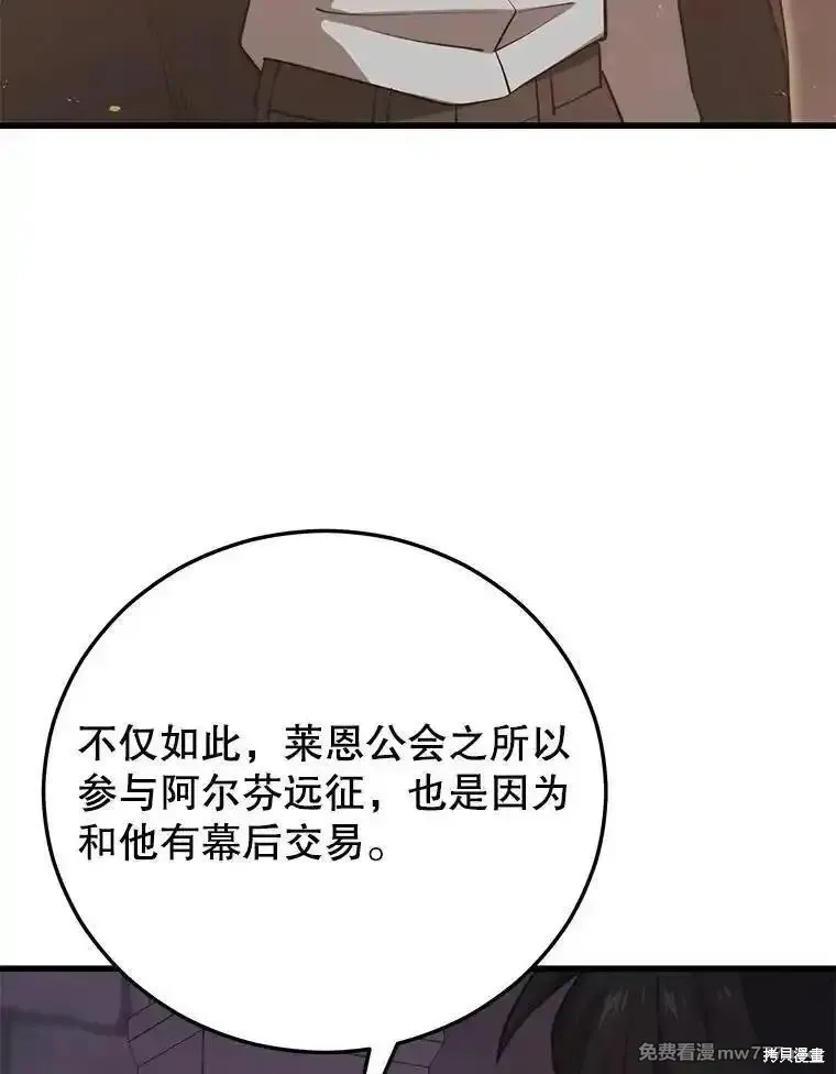 地鐵站的亡靈巫師,第133话,第22张